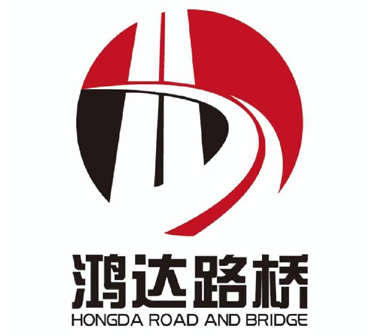 湖南鴻達(dá)路橋